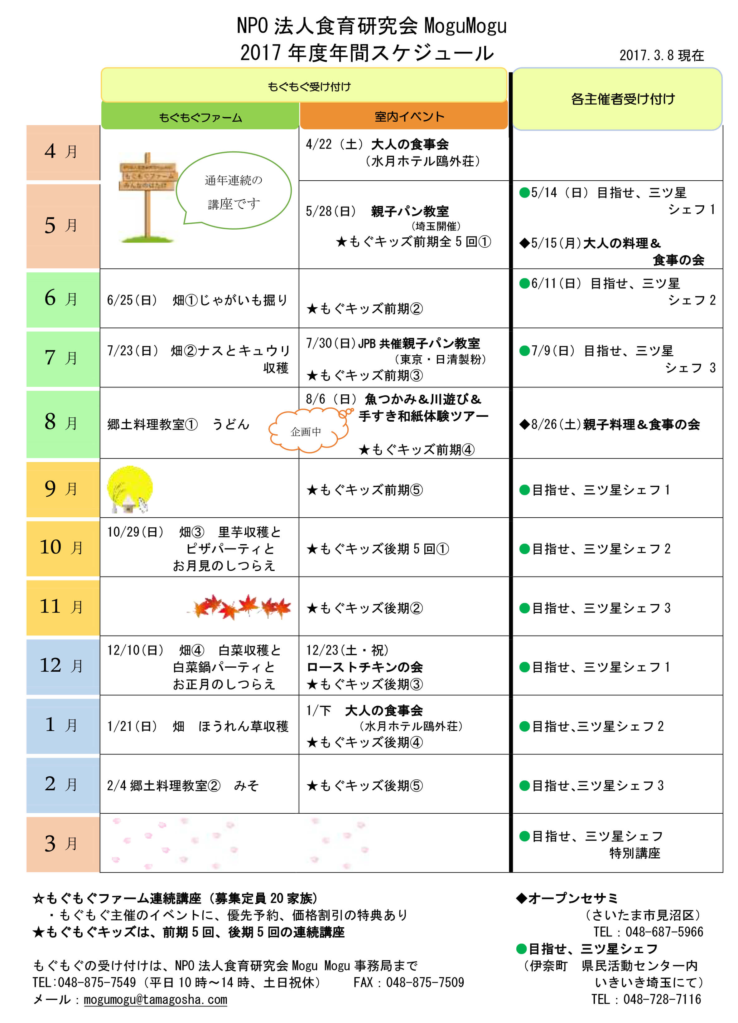 2017年度年間スケジュール