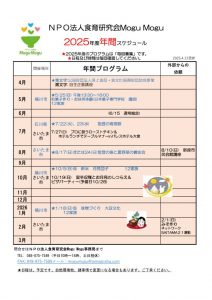 2025年度スケジュールのサムネイル