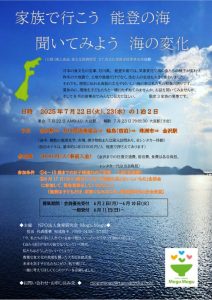能登ツアーのサムネイル
