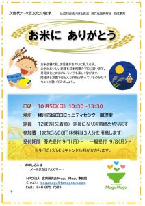 10月5日桶川お米にありがとう　チラシ (1)のサムネイル