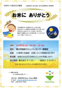 10月5日桶川お米にありがとう　チラシのサムネイル