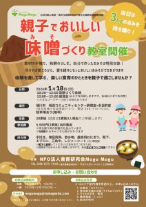 もぐもぐ味噌づくりのご案内のサムネイル