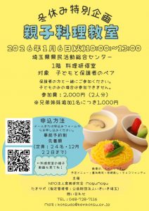 おやこ料理教室　お知らせ　チラシA4_(5) (1)のサムネイル